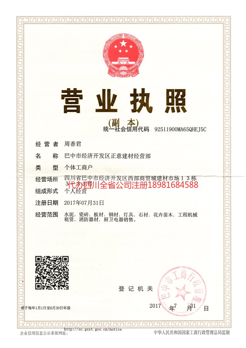 夹江夹江正意建材经营部