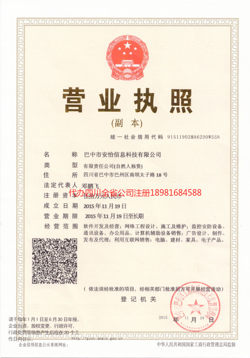 夹江夹江安怡信息科技有限公司