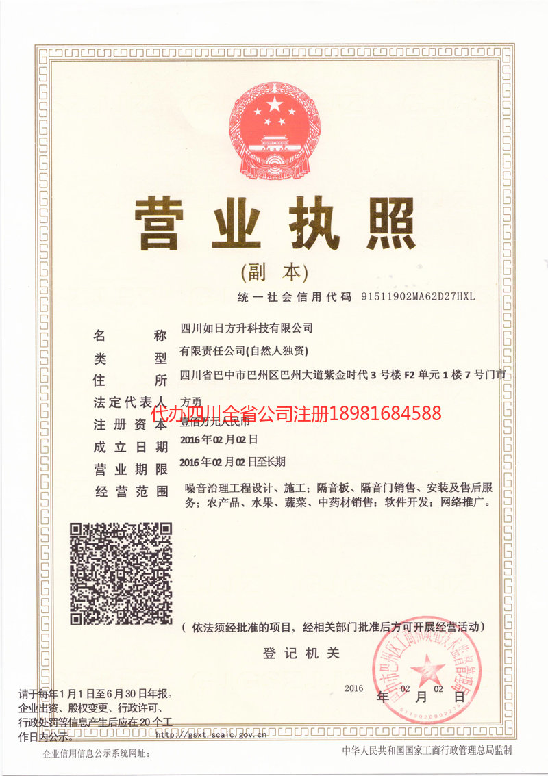 夹江夹江如日方升科技有限公司