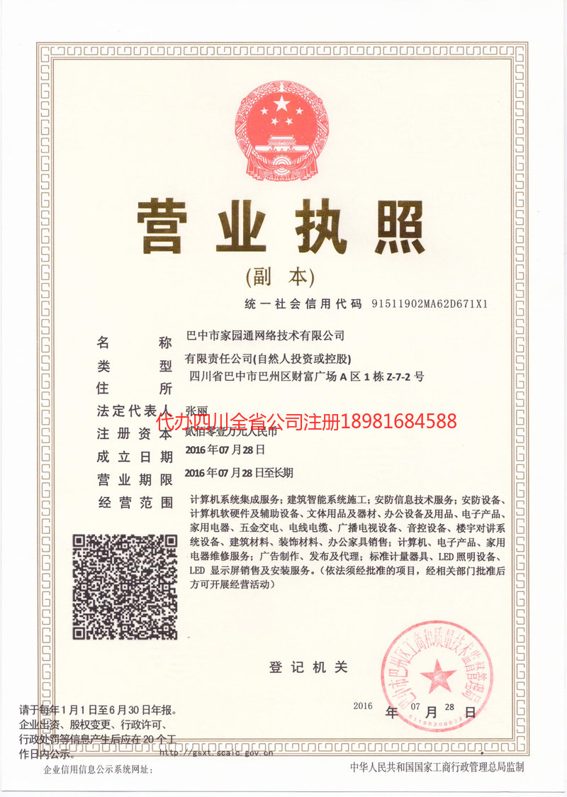夹江夹江家园通网络技术有限公司