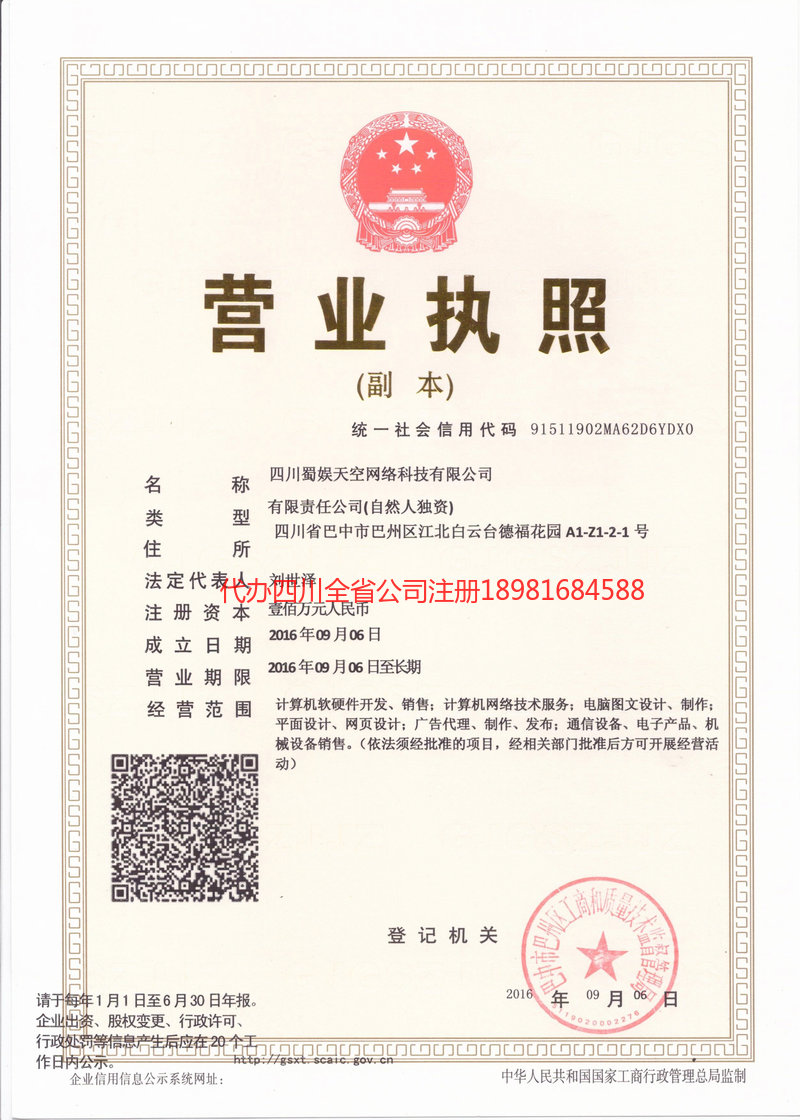 夹江夹江蜀娱天空网络科技有限公司
