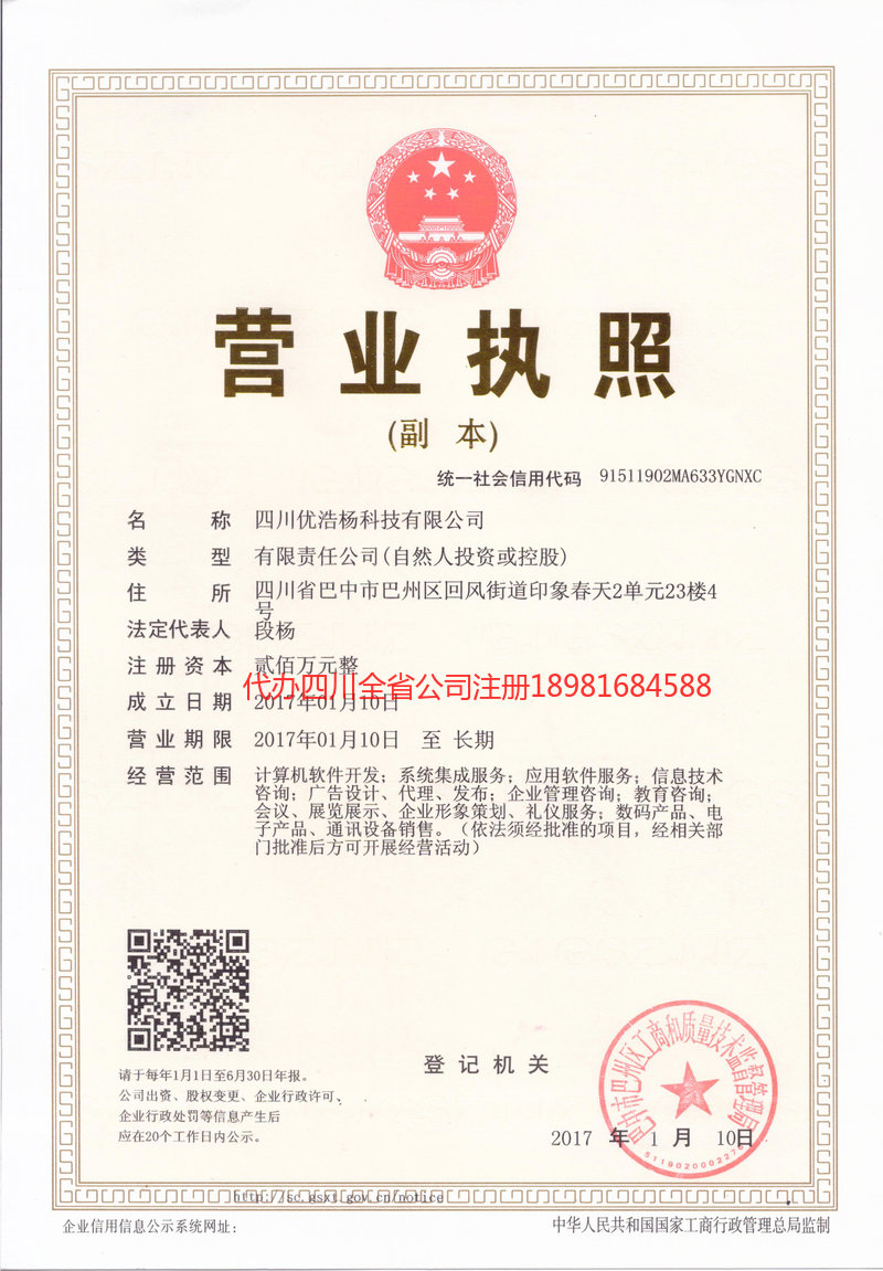 夹江夹江优浩杨科技有限公司