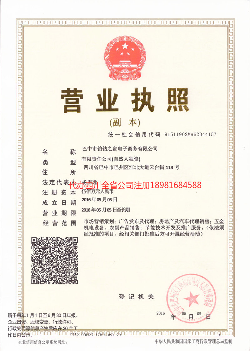 夹江夹江铂钻之家电子商务有限公司