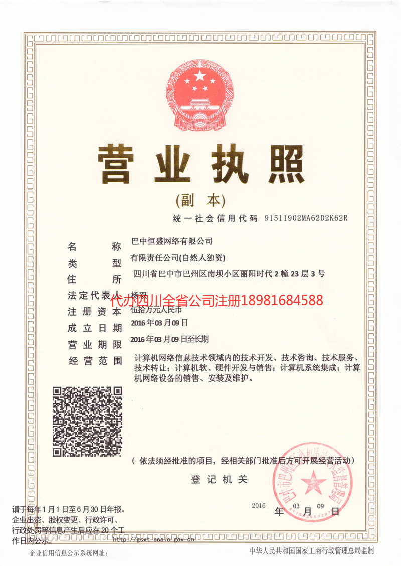 夹江夹江恒盛网络有限公司
