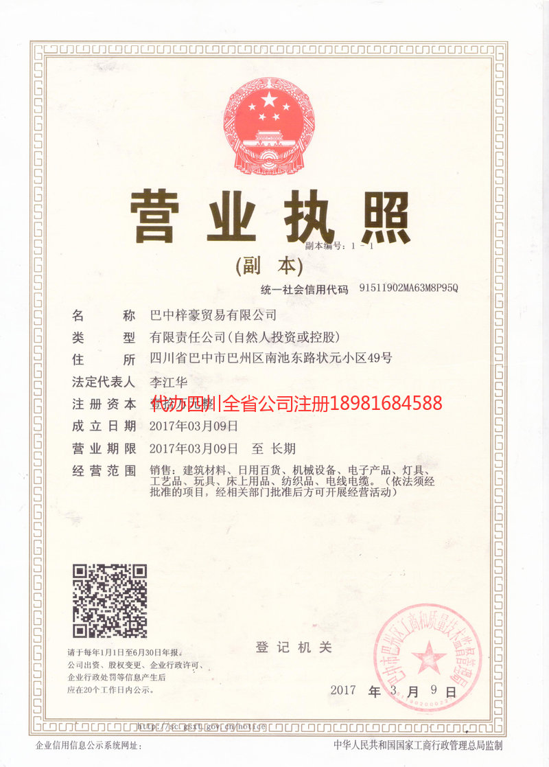 夹江夹江梓豪贸易有限公司