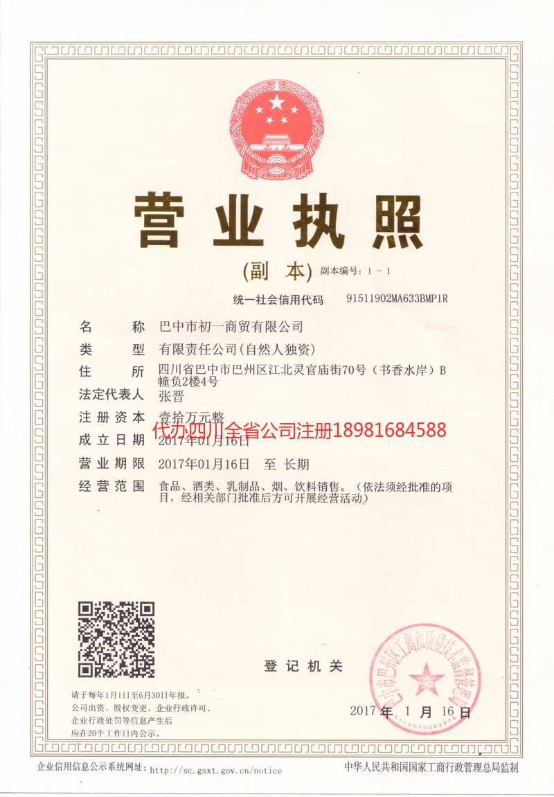 夹江夹江初一商贸有限公司