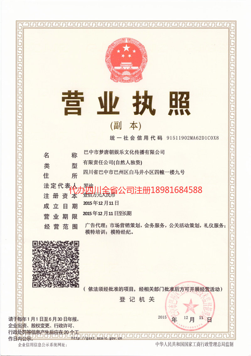 夹江夹江梦唐朝娱乐文化传播有限公司