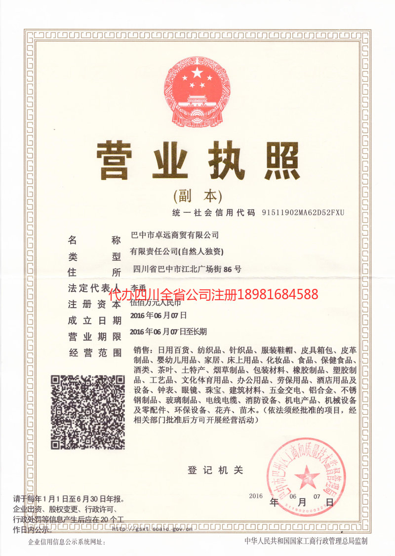 夹江夹江卓远商贸有限公司