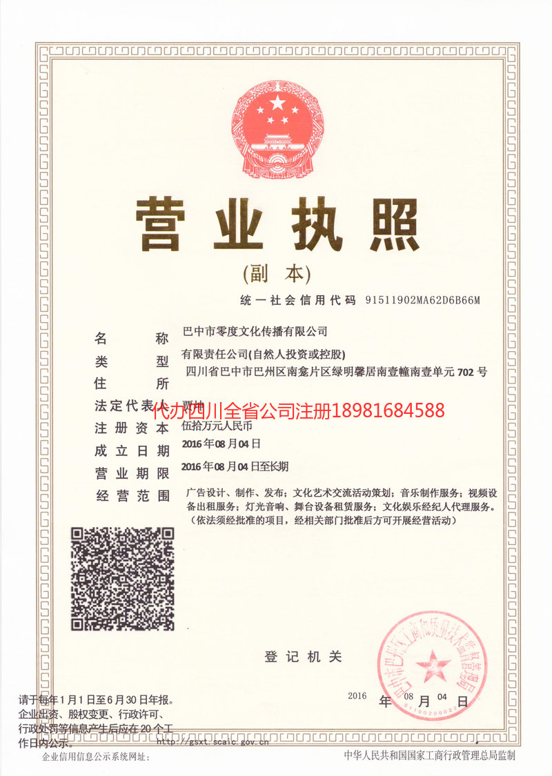 夹江夹江零度文化传播有限公司