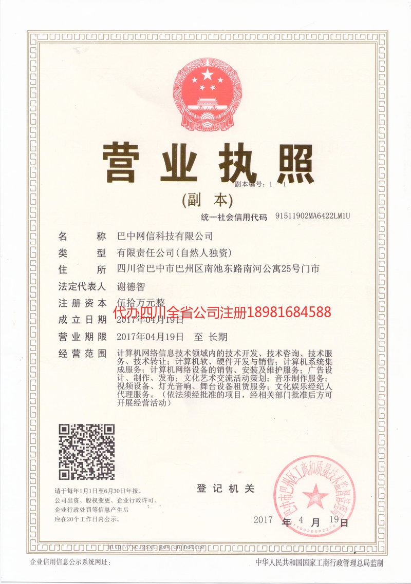 夹江夹江网信科技有限公司