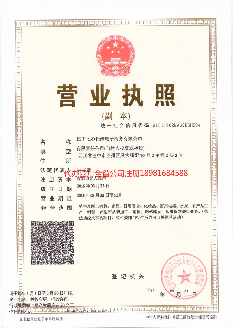 夹江夹江七彩长滩电子商务有限公司