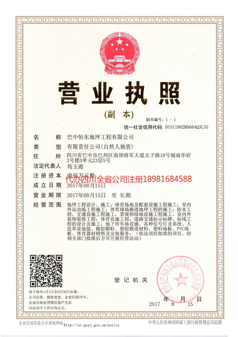 夹江夹江恒东地坪工程有限公司