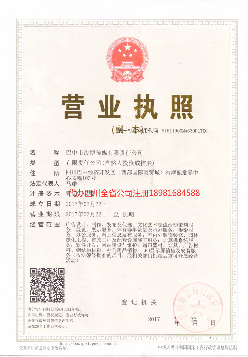 夹江夹江浚博传媒有限责任公司