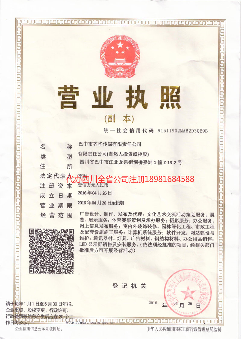 夹江夹江齐华传媒有限责任公司