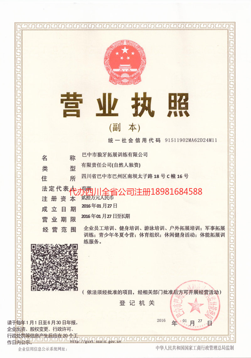 夹江夹江狼牙拓展训练有限公司