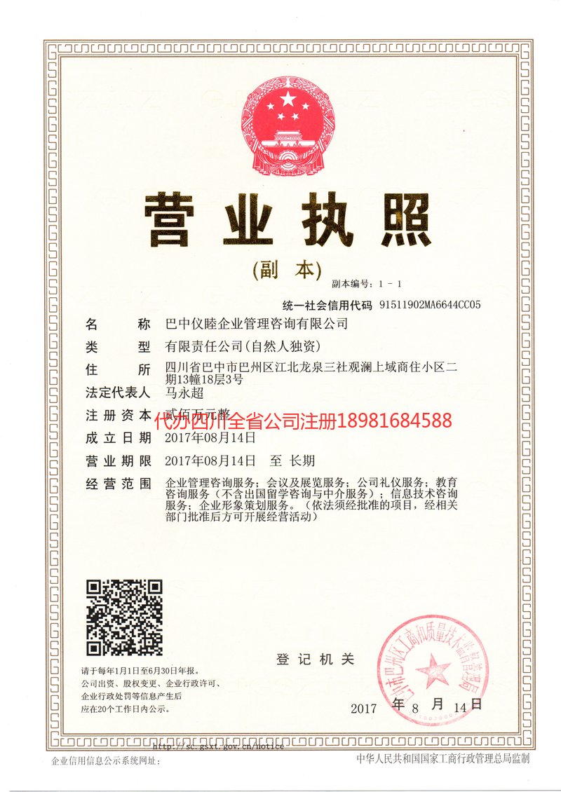 夹江夹江仪睦企业管理咨询有限公司