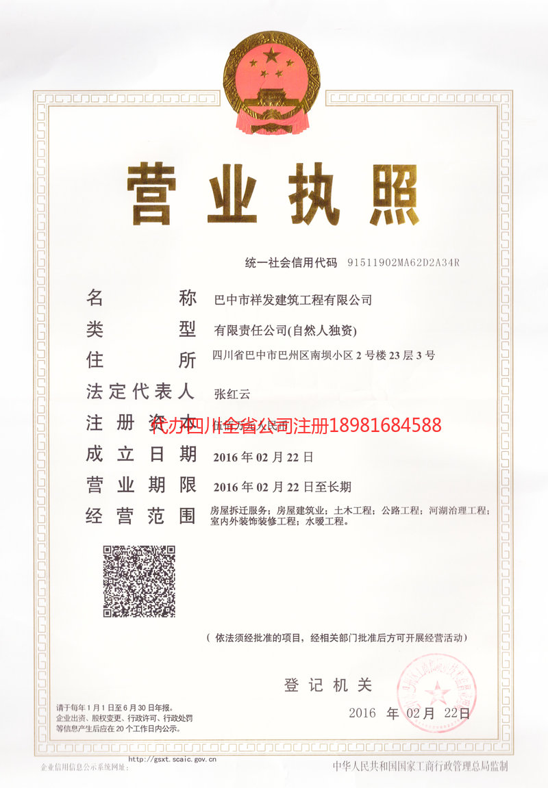 夹江夹江祥发建筑工程有限公司