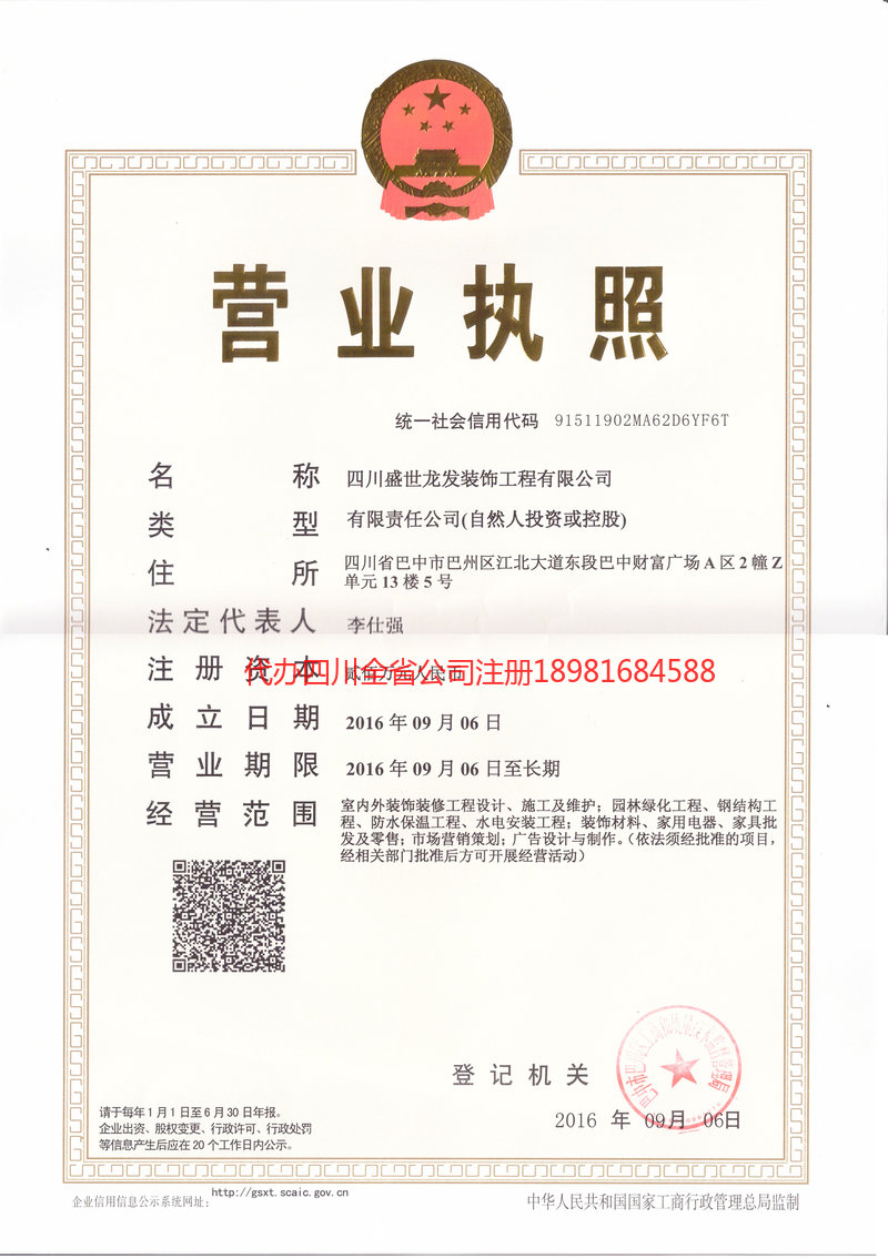 夹江夹江盛世龙发装饰工程有限公司