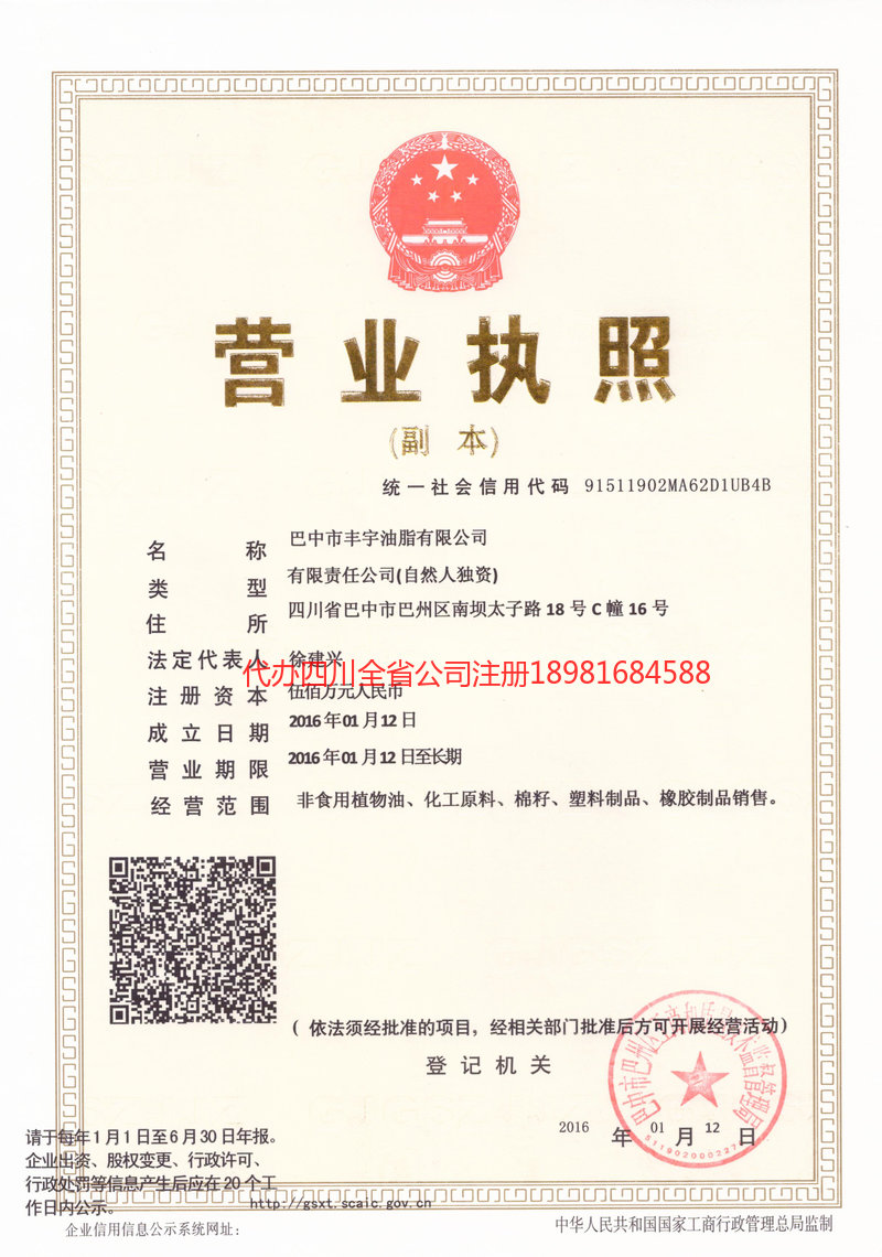 夹江夹江丰宇油脂有限公司