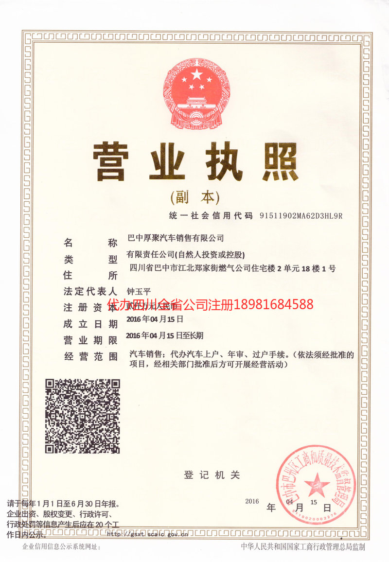 夹江夹江厚聚汽车销售有限公司