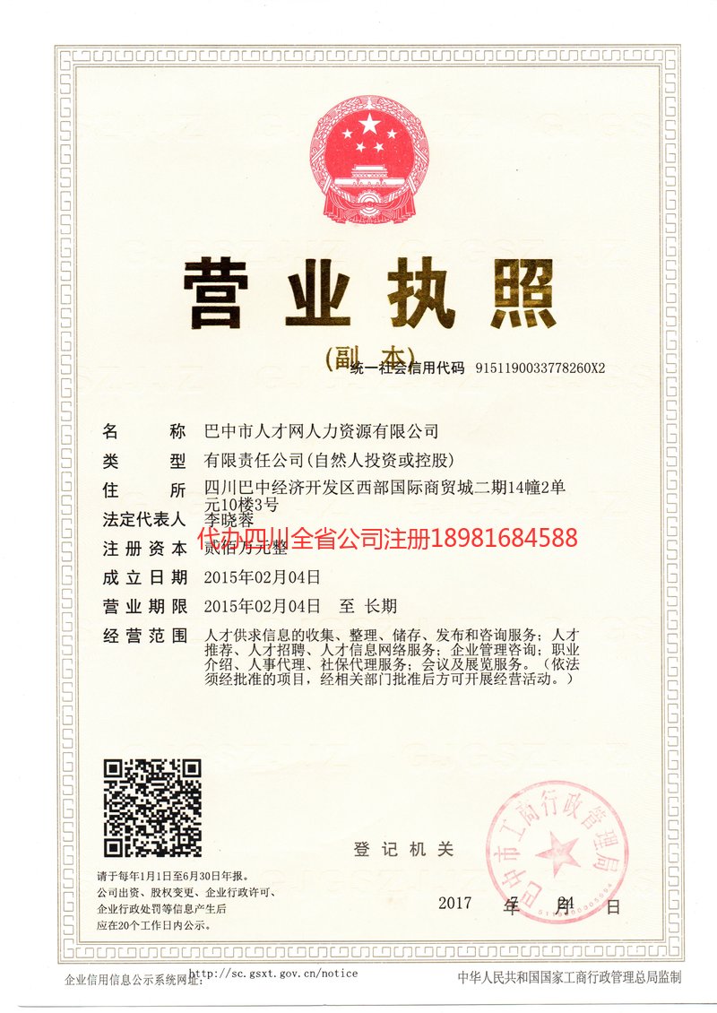 夹江夹江人才网人力资源有限公司