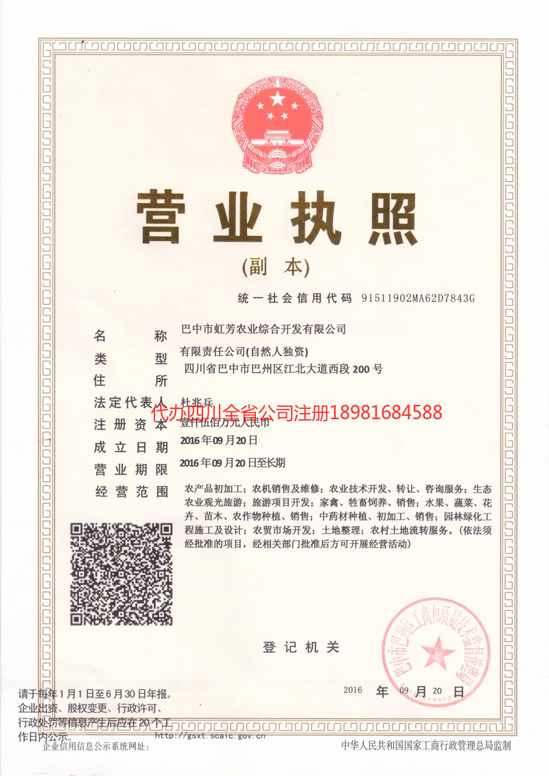 夹江夹江虹芳农业综合开发有限公司