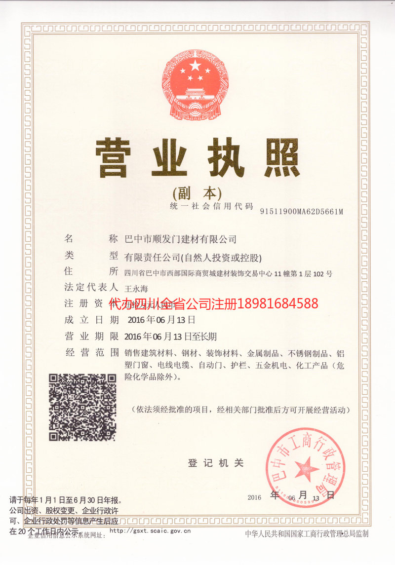夹江夹江顺发门建材有限公司