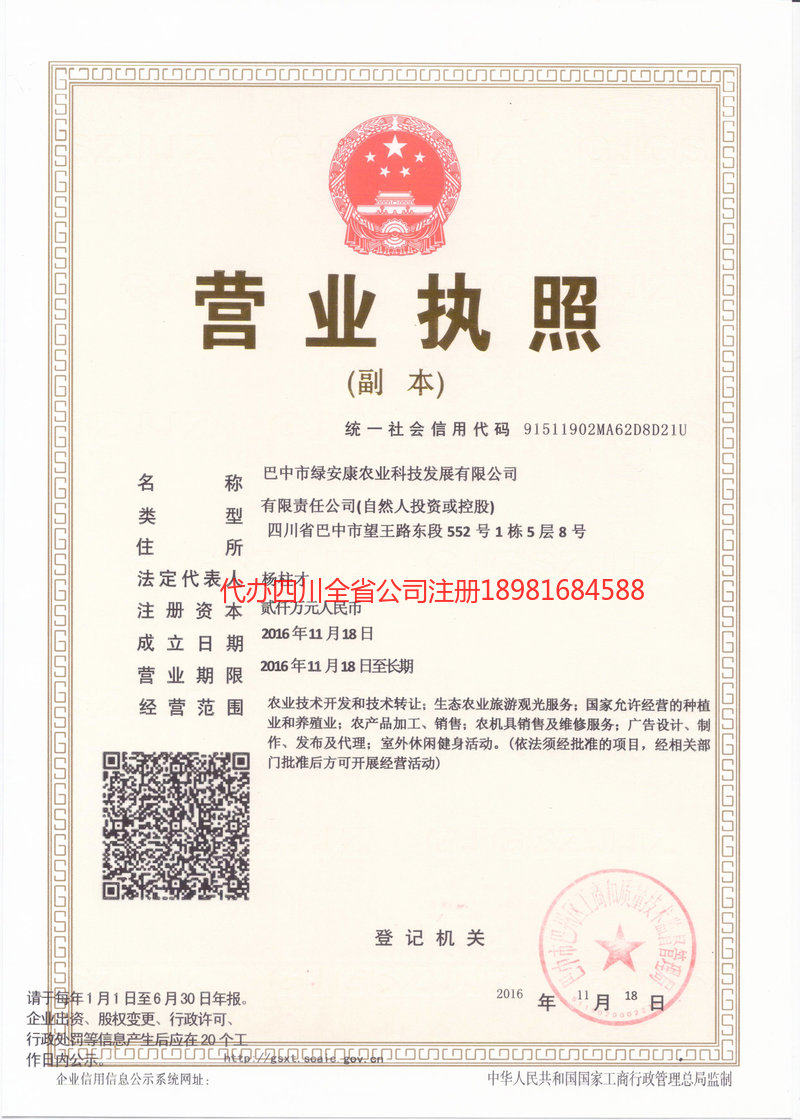 夹江夹江绿安康农业科技发展有限公司