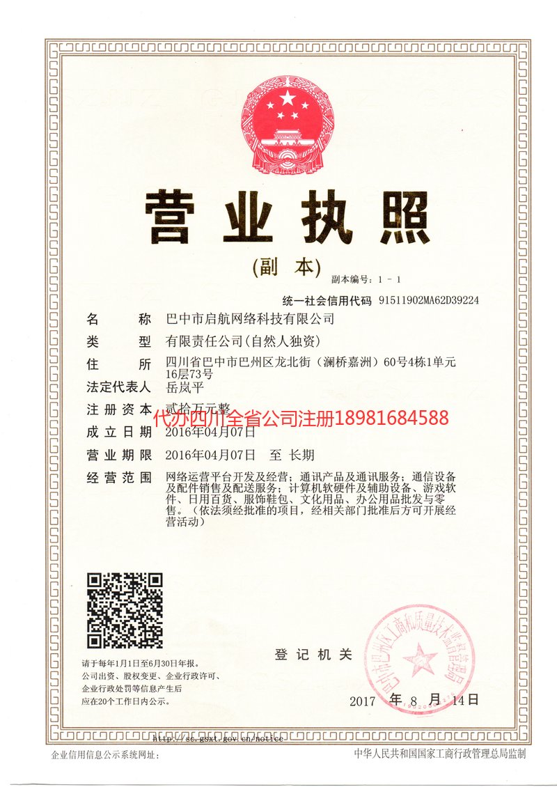 夹江夹江启航网络科技有限公司
