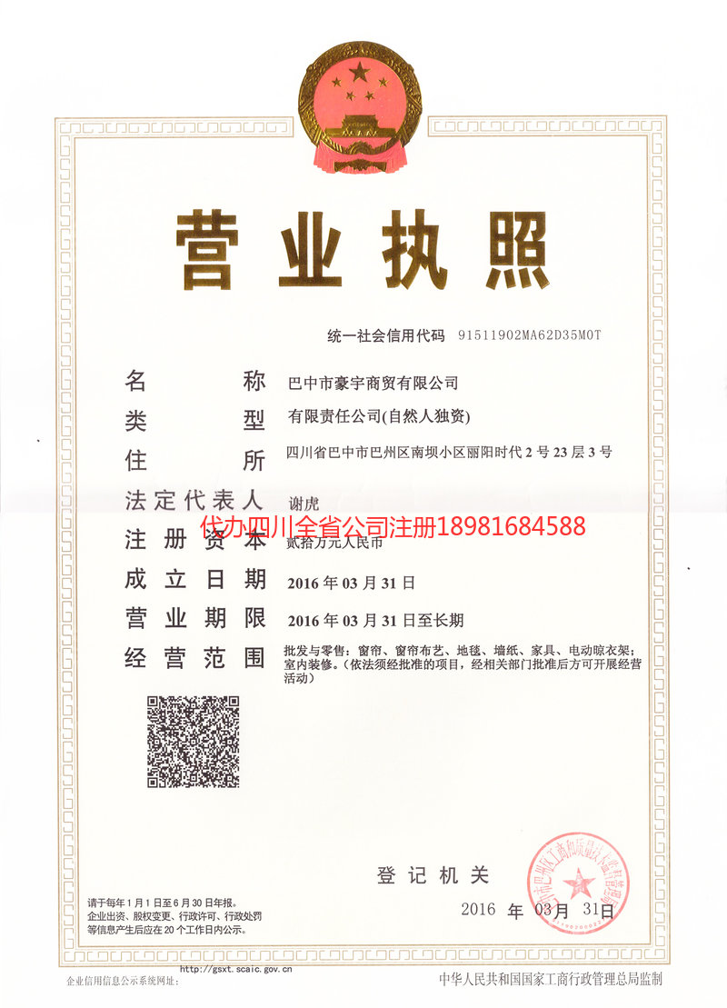 夹江夹江豪宇商贸有限公司