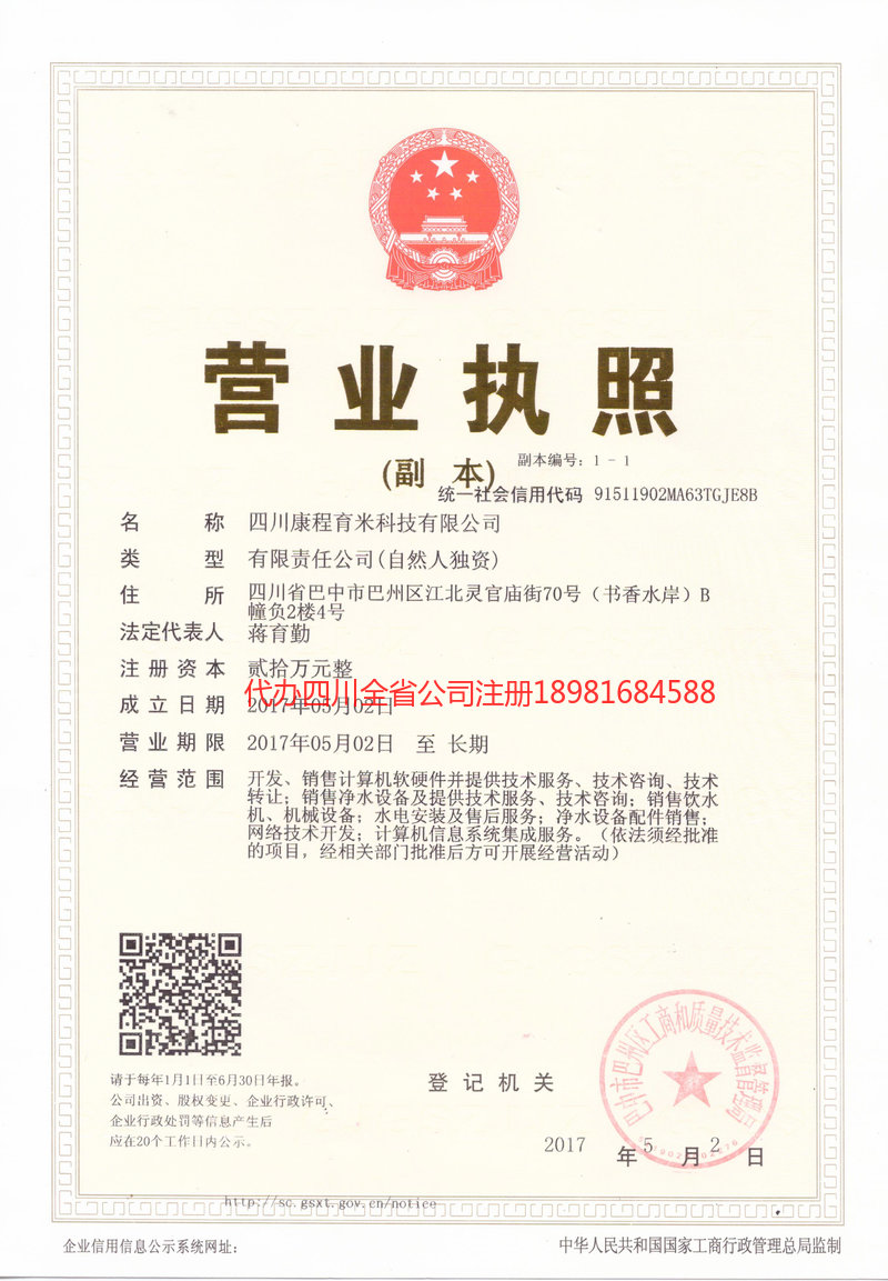 夹江夹江康程育米科技有限公司