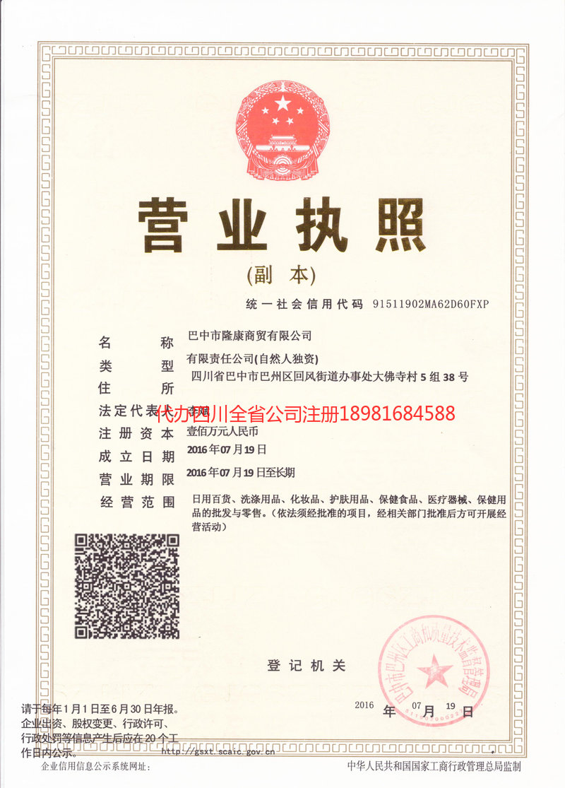 夹江夹江隆康商贸有限公司