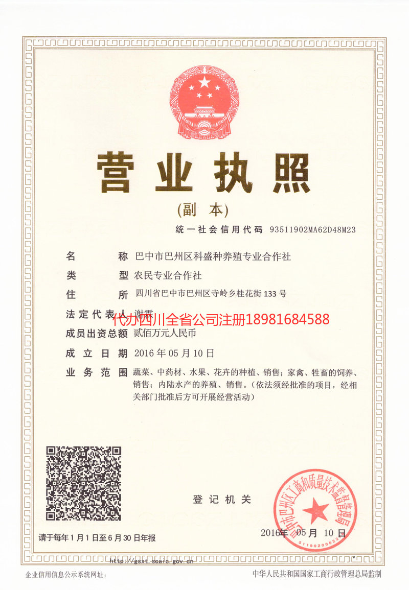 夹江夹江科盛种养殖专业合作社