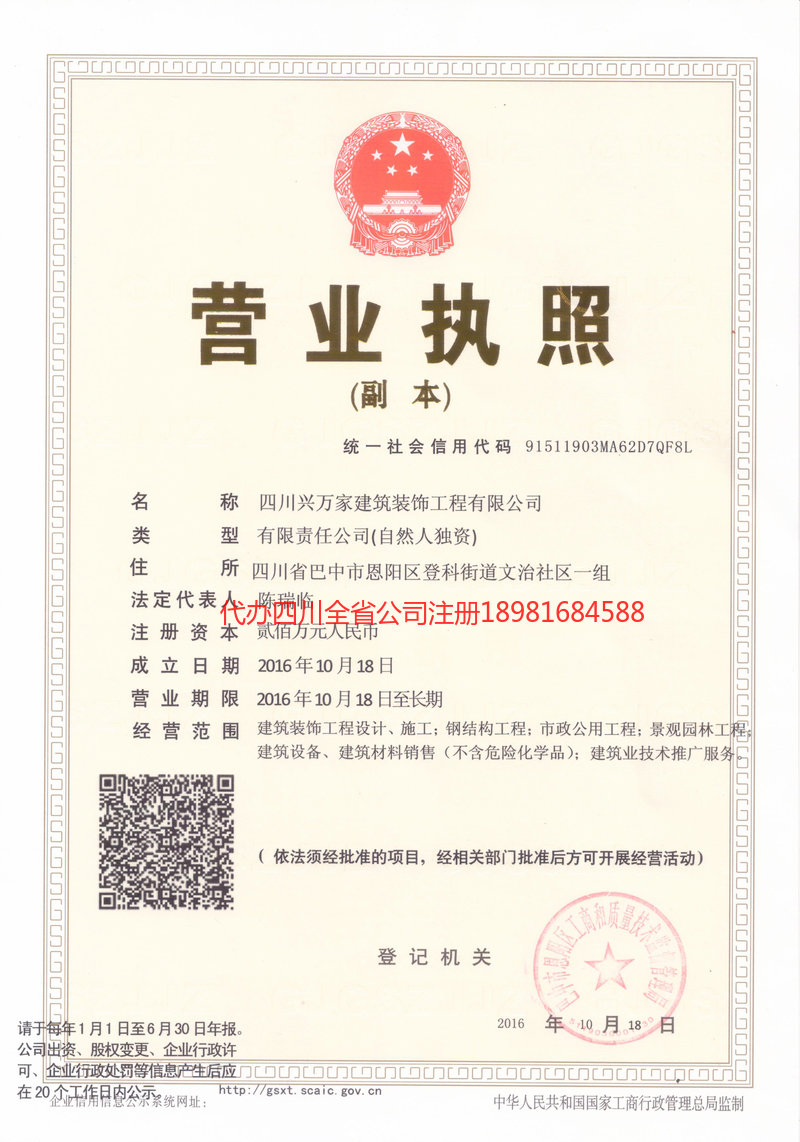 夹江夹江兴万家建筑装饰工程有限公司