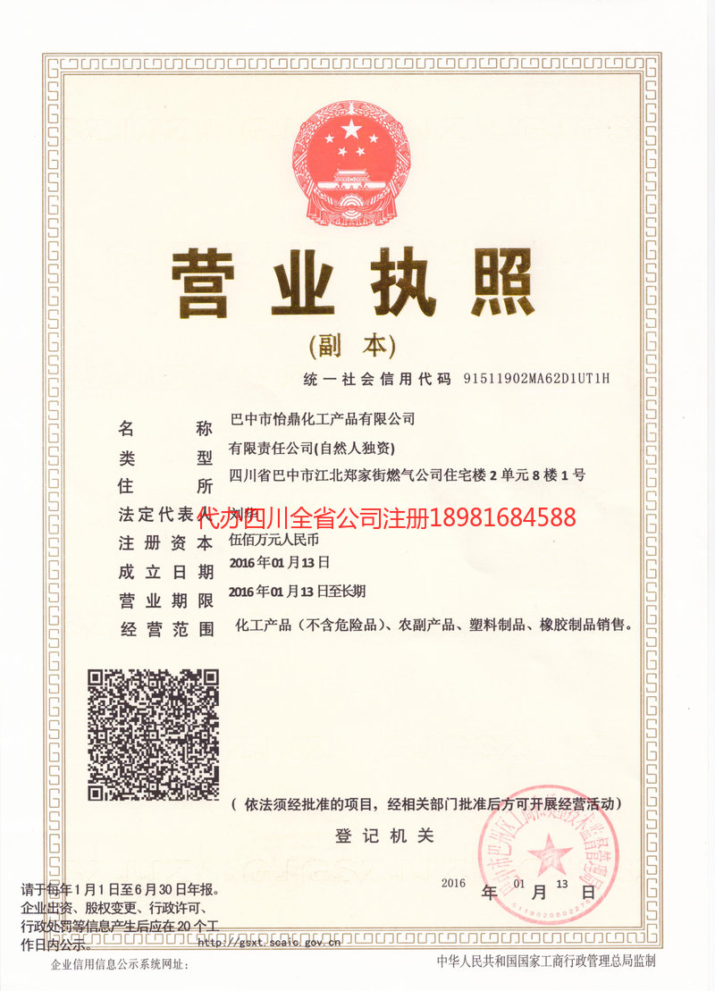 夹江夹江怡鼎化工产品有限公司