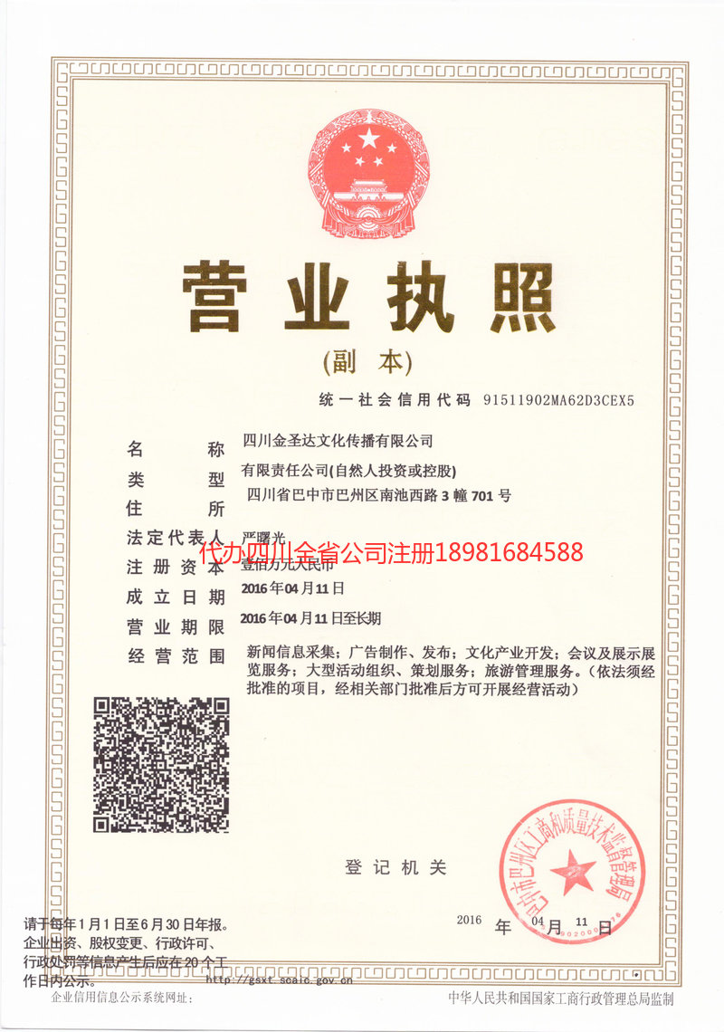 夹江夹江金圣达文化传播有限公司