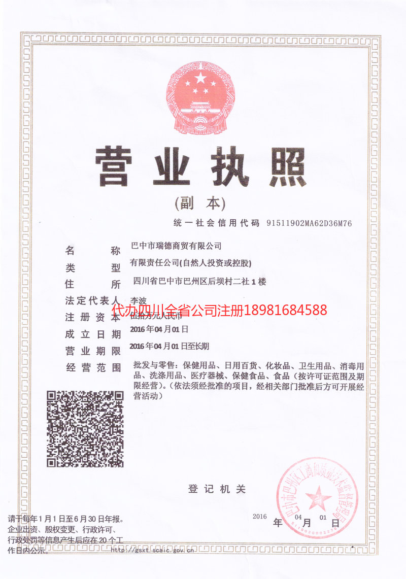 夹江夹江瑞德商贸有限公司