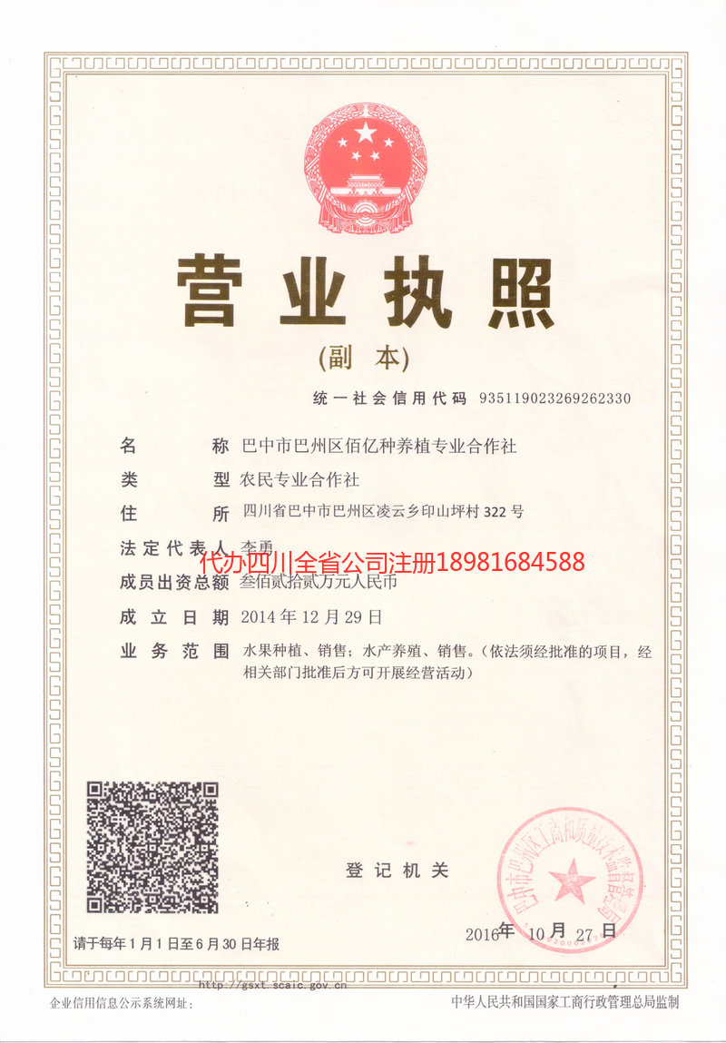 夹江夹江佰亿种养殖专业合作社