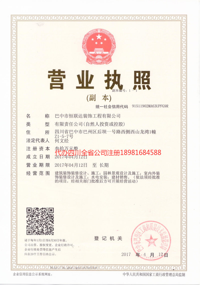 夹江夹江恒联达装饰工程有限公司