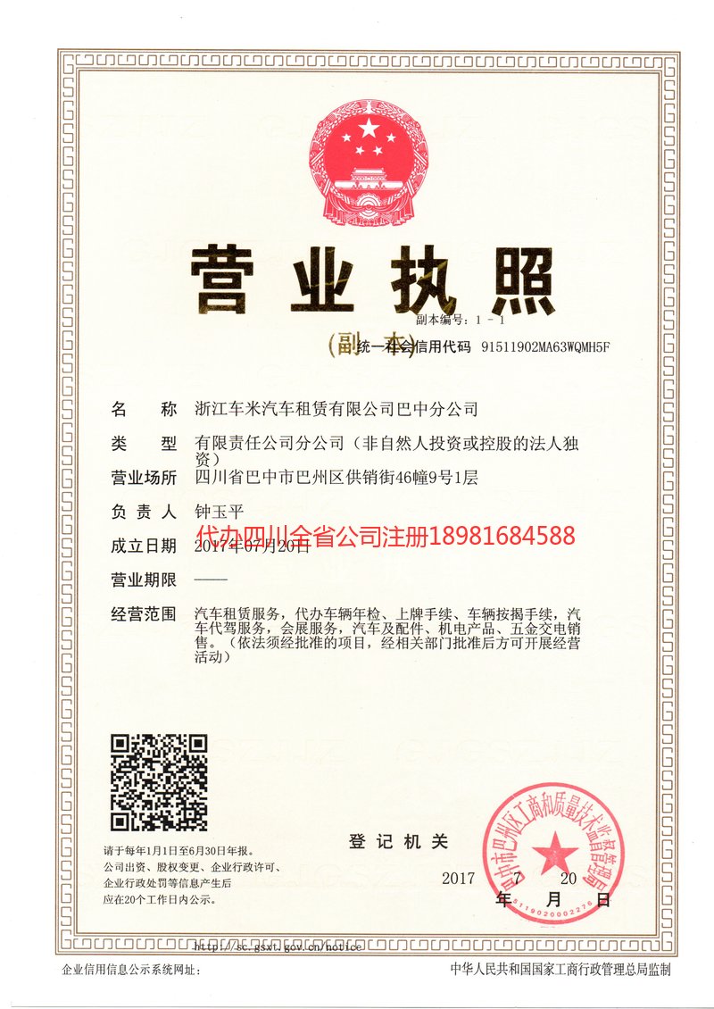 夹江夹江车米汽车租赁有限公司