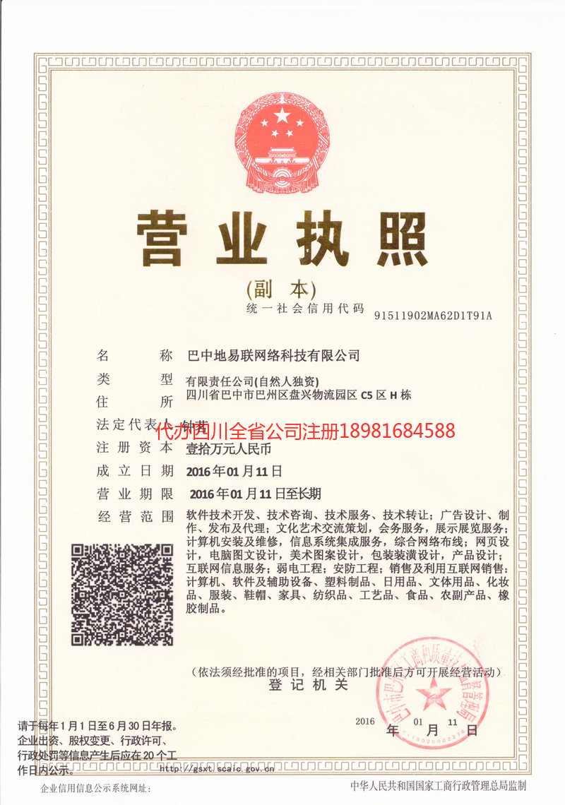 夹江夹江地易联网络科技有限公司