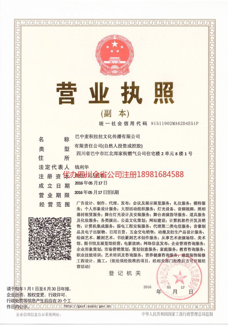 夹江夹江麦j积拉拉文化传播有限公司