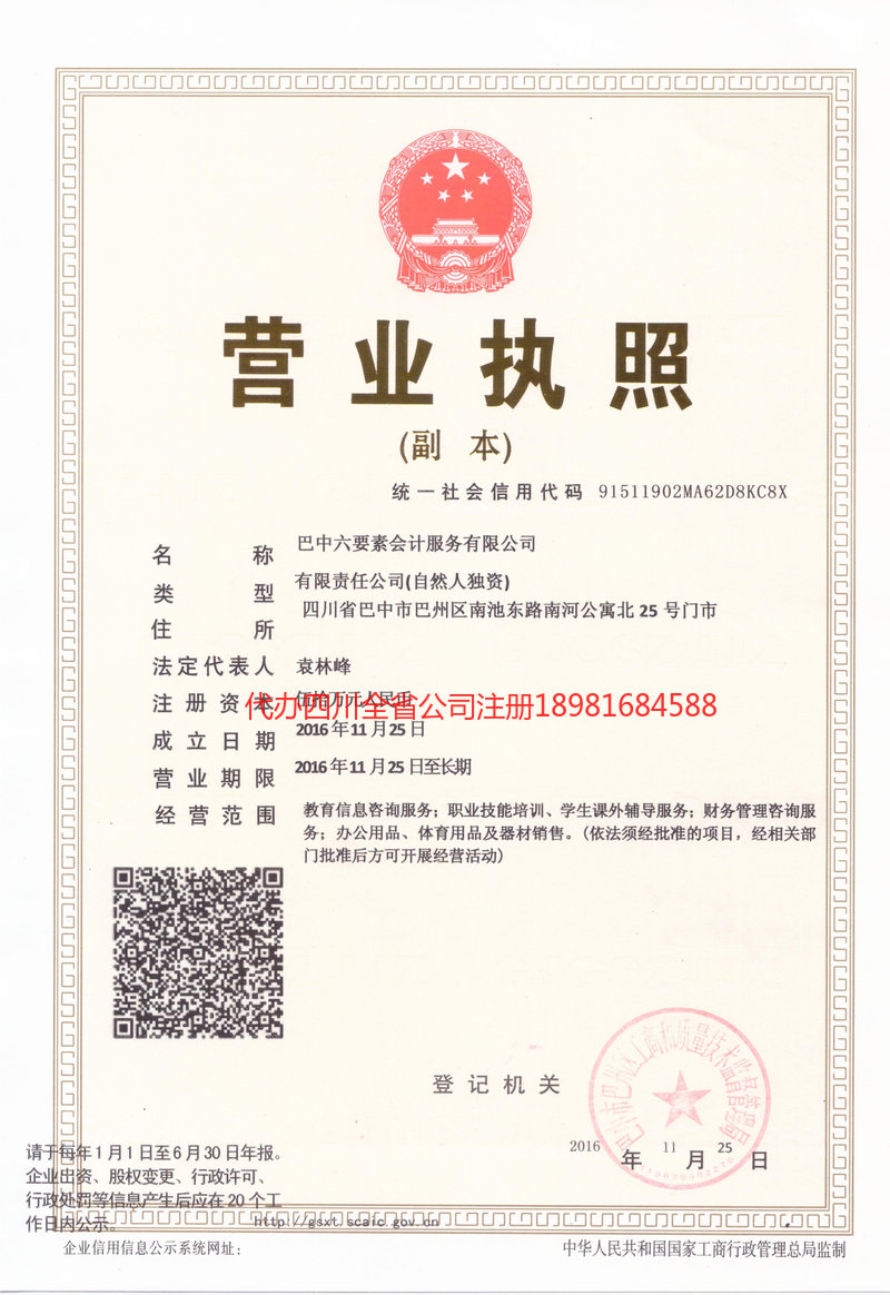 夹江夹江六要素会计服务有限公司