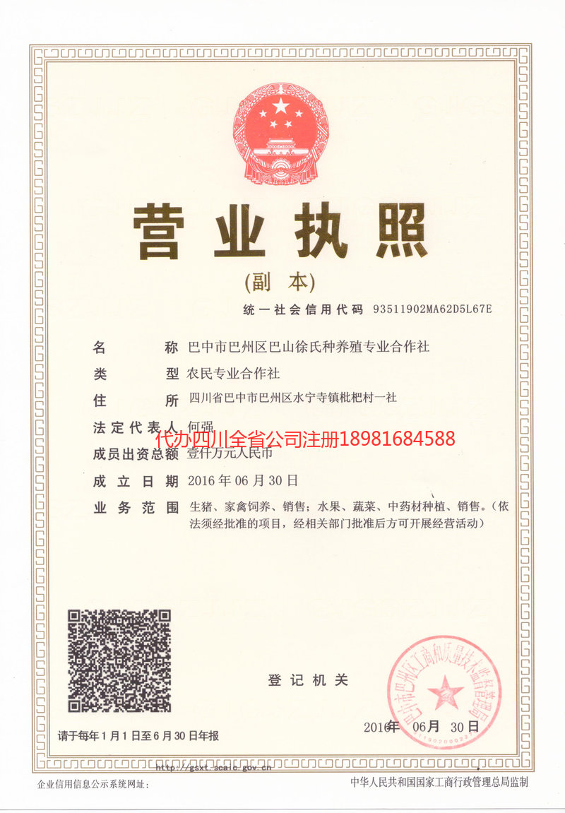 夹江夹江巴山徐氏种养殖专业合作社