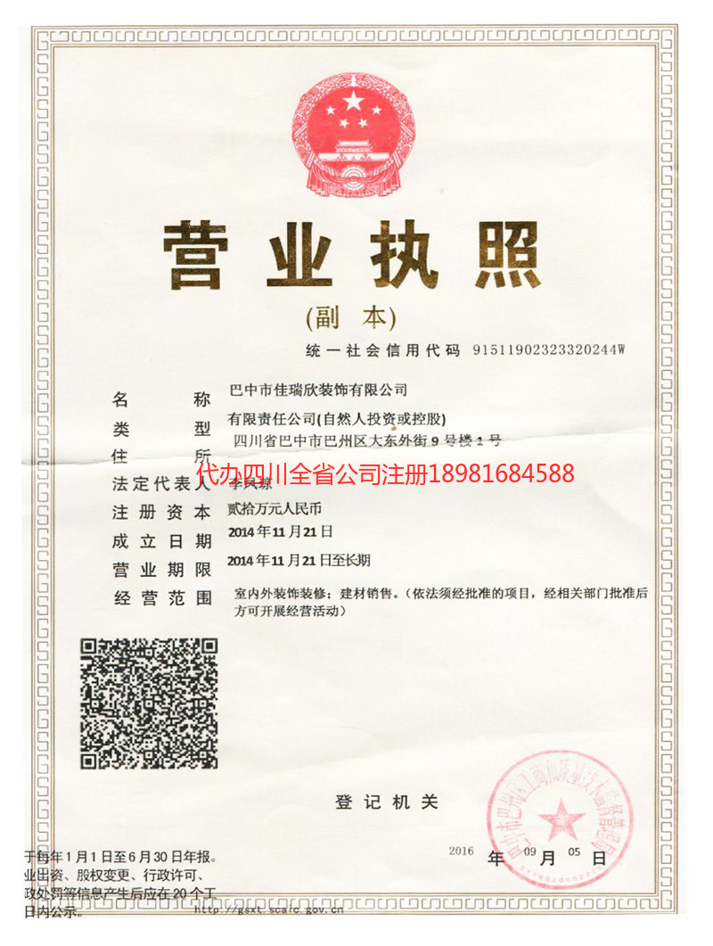 夹江夹江佳瑞欣装饰有限公司