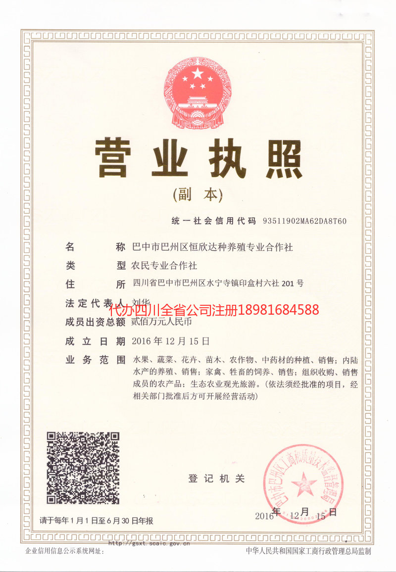 夹江夹江恒欣达种养殖专业合作社