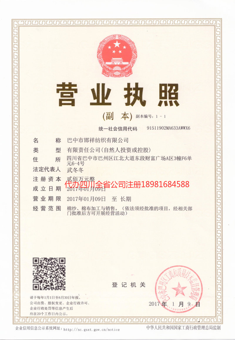 夹江夹江邯祥纺织有限公司