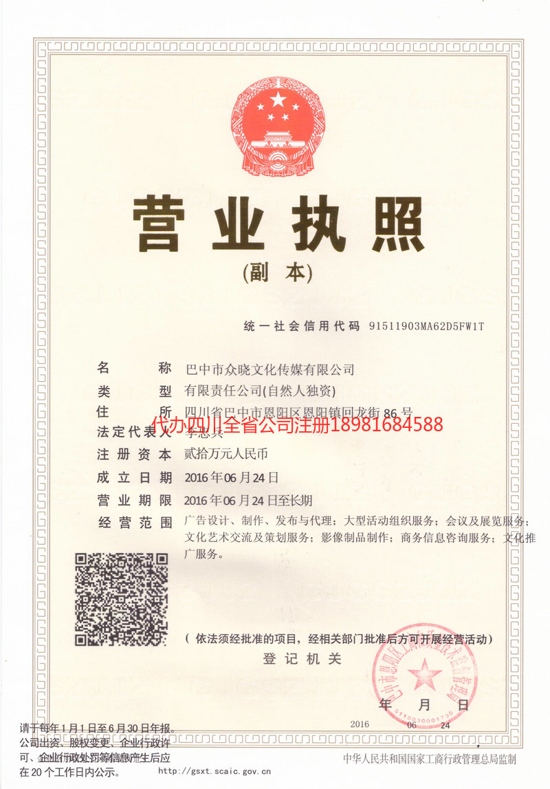 夹江夹江众晓文化传媒有限公司