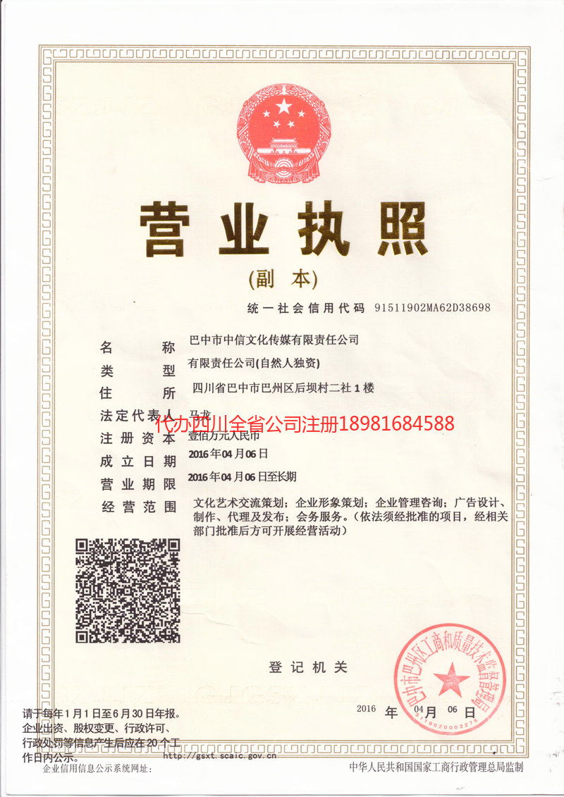 夹江夹江中信文化传媒有限责任公司