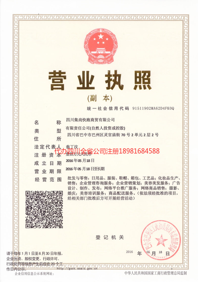 夹江夹江集尚快跑商贸有限公司